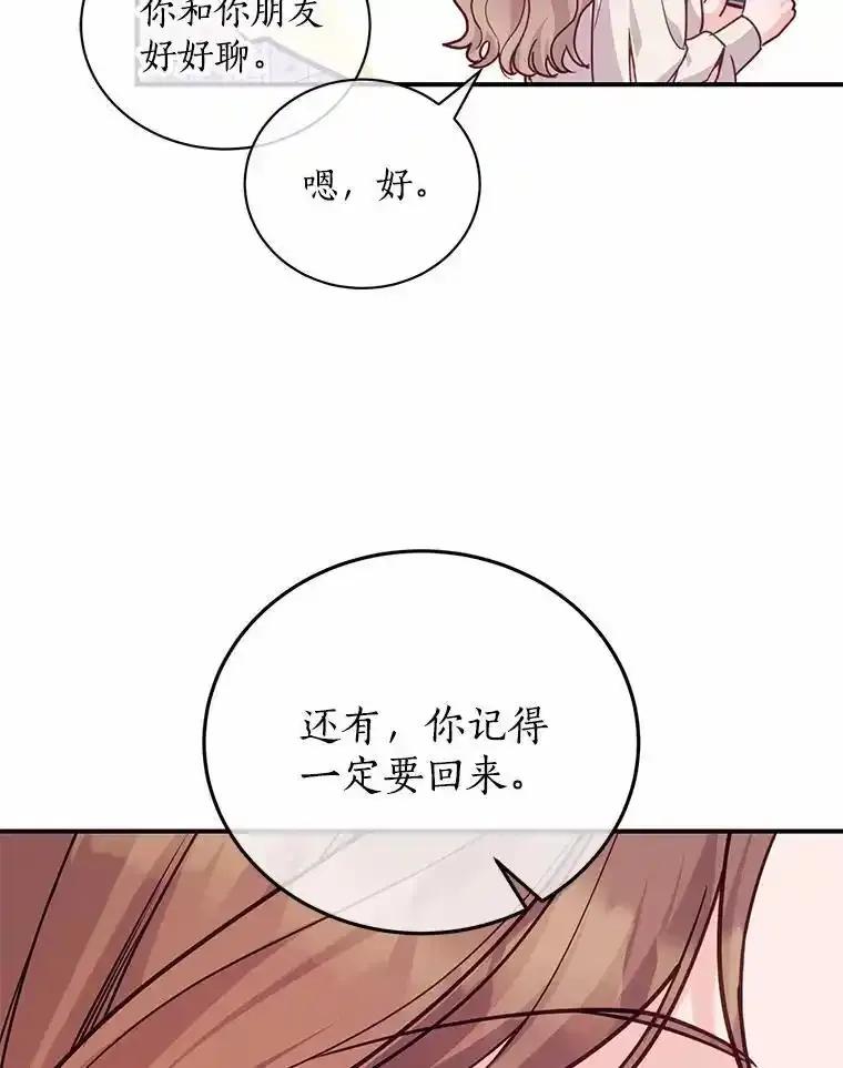 《奇怪的告白》64.心意相通 第96页