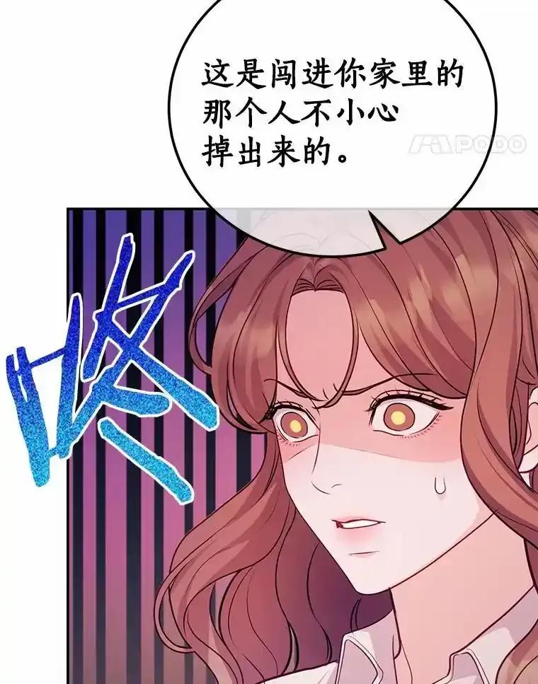 《奇怪的告白》64.心意相通 第46页