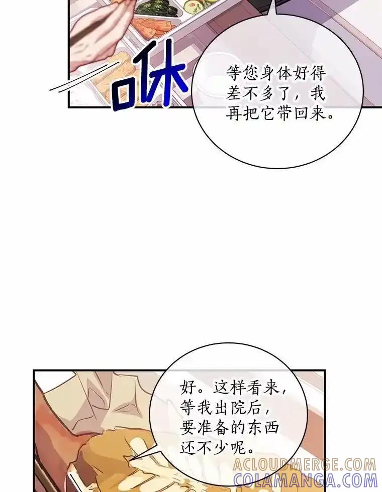 《奇怪的告白》64.心意相通 第33页