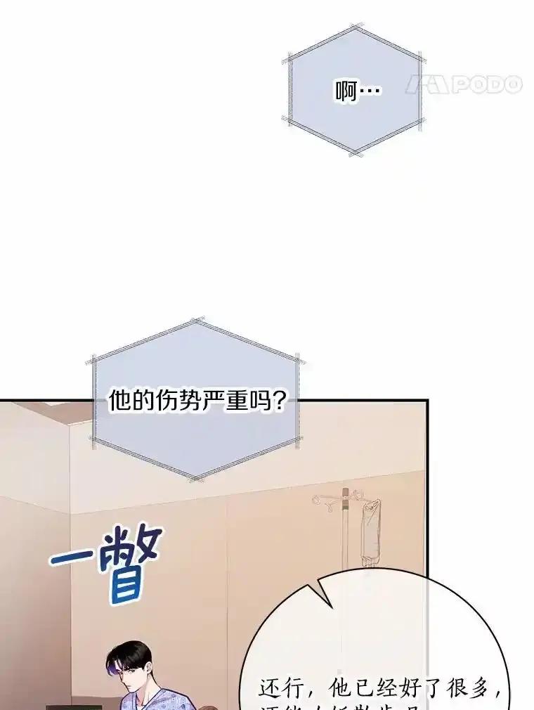 《奇怪的告白》64.心意相通 第79页