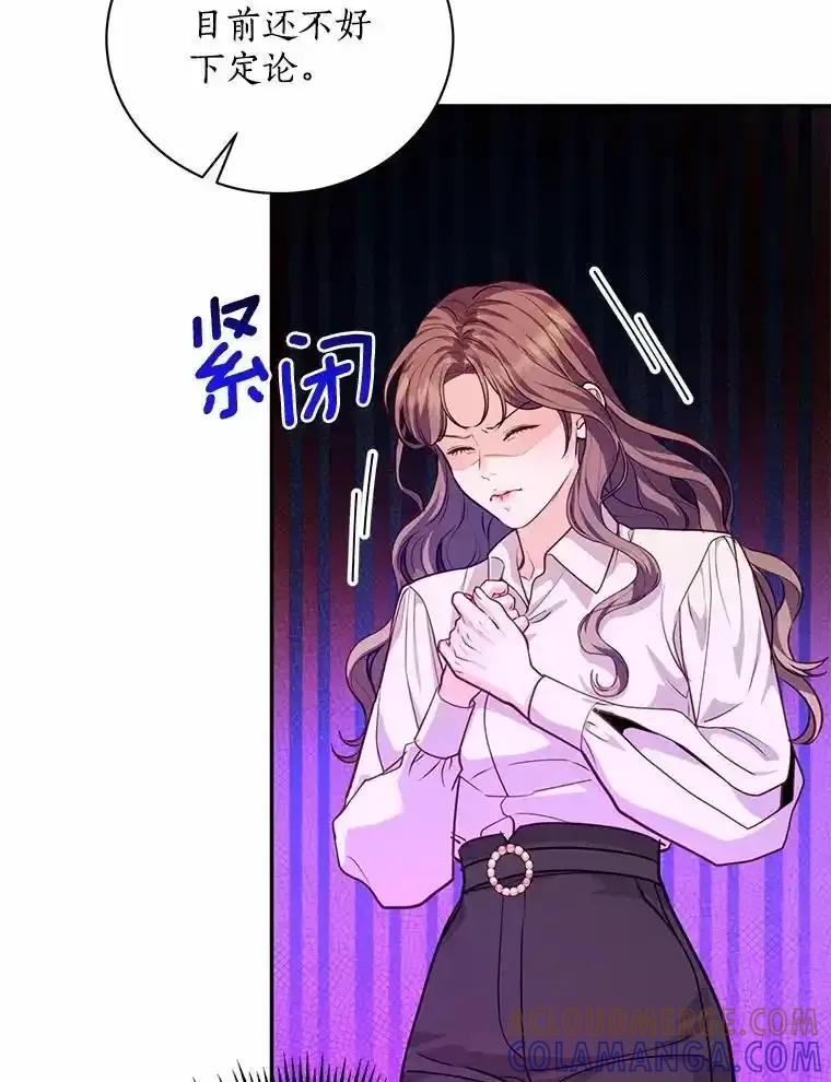 《奇怪的告白》64.心意相通 第57页