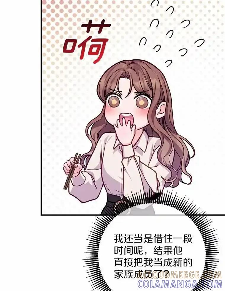 《奇怪的告白》64.心意相通 第37页