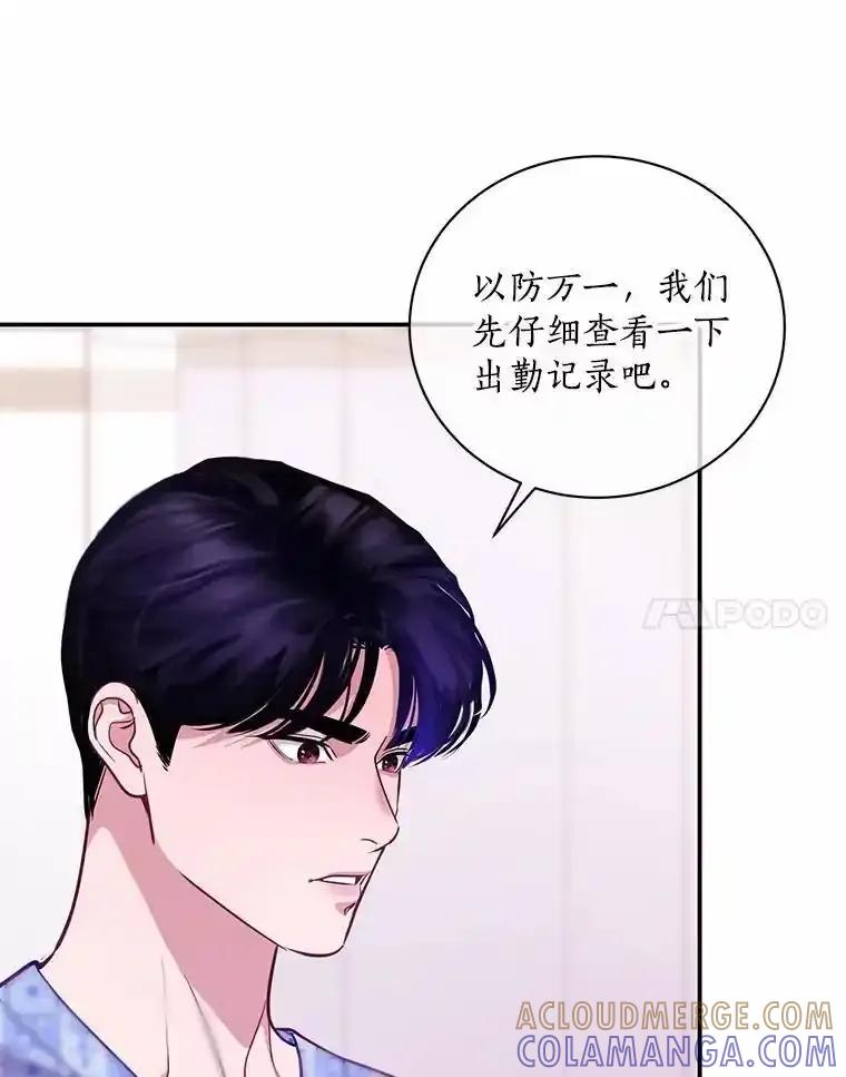 《奇怪的告白》64.心意相通 第49页