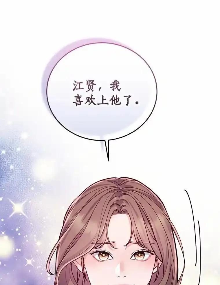 《奇怪的告白》65.做回朋友 第23页