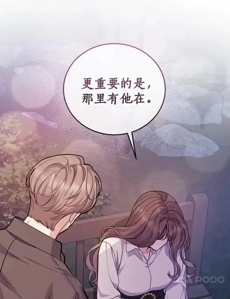 《奇怪的告白》65.做回朋友 第20页