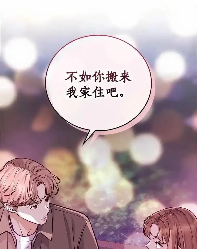 《奇怪的告白》65.做回朋友 第10页