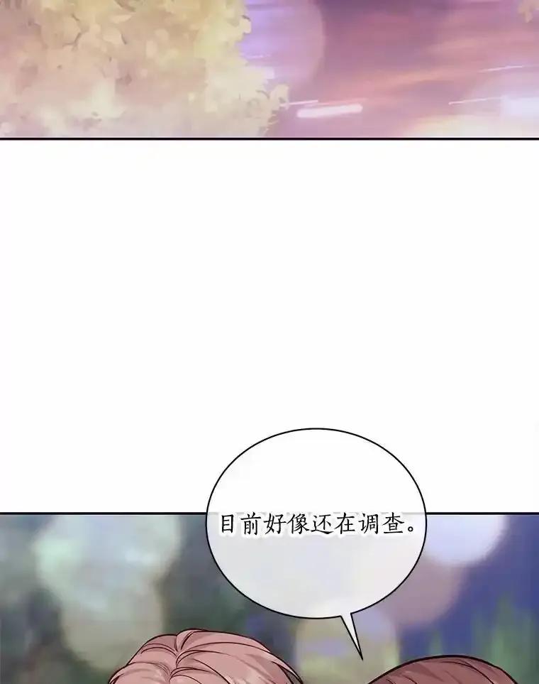 《奇怪的告白》65.做回朋友 第3页