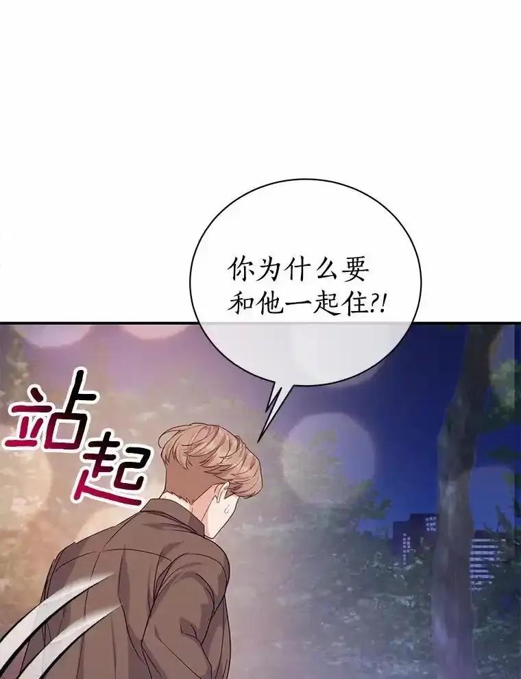 《奇怪的告白》65.做回朋友 第18页