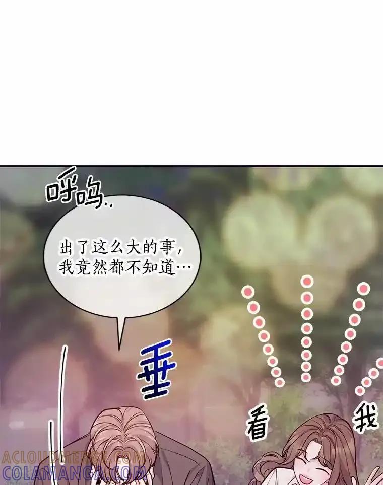 《奇怪的告白》65.做回朋友 第5页