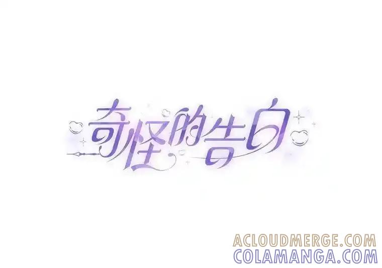 《奇怪的告白》65.做回朋友 第25页