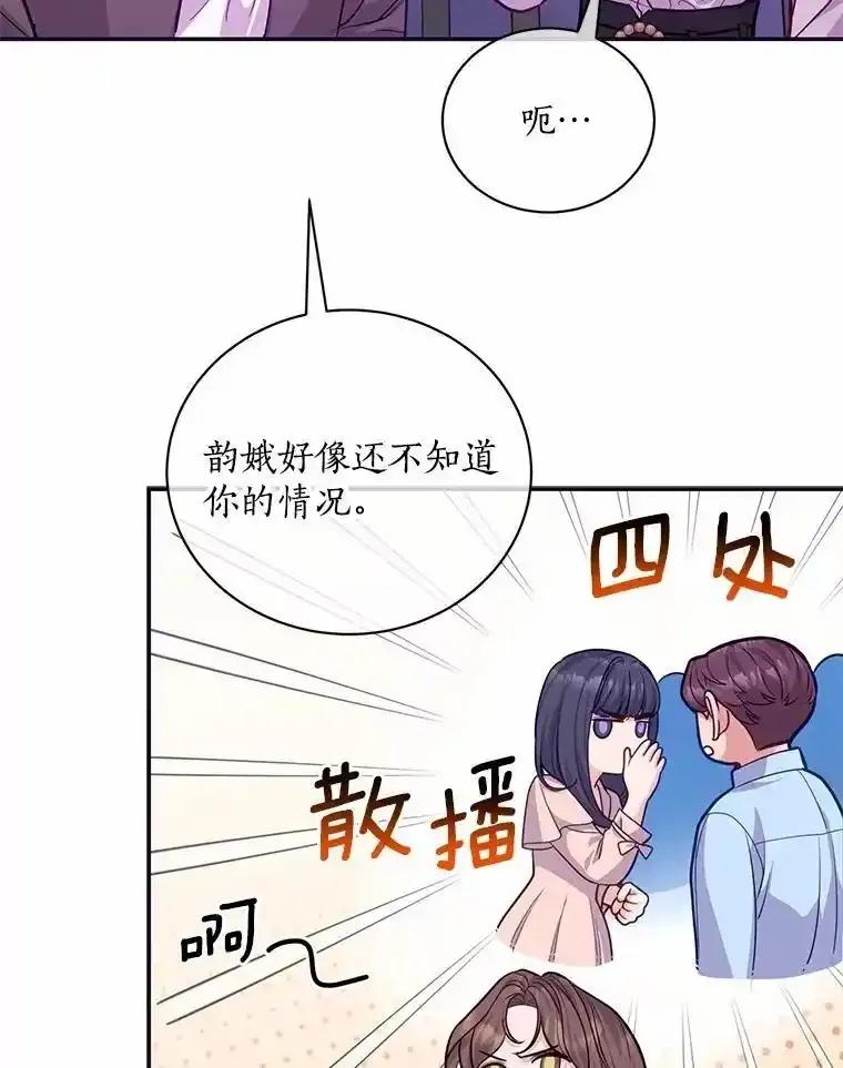 《奇怪的告白》65.做回朋友 第8页