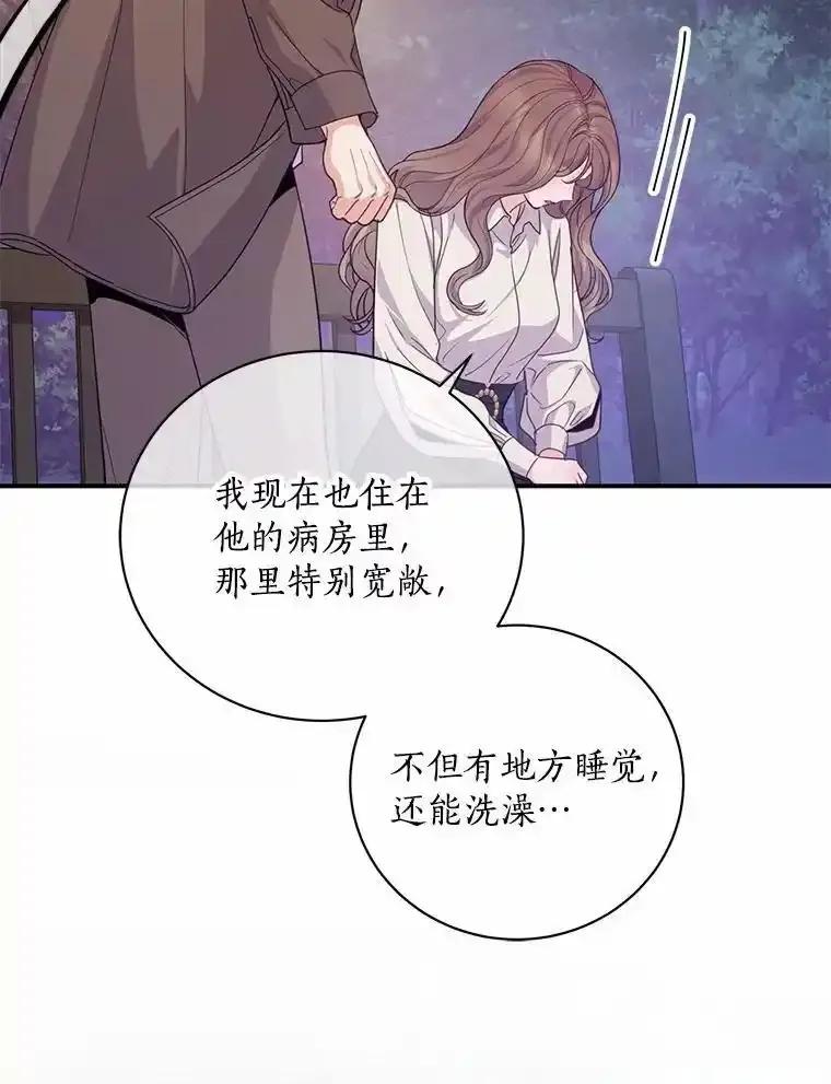 《奇怪的告白》65.做回朋友 第19页