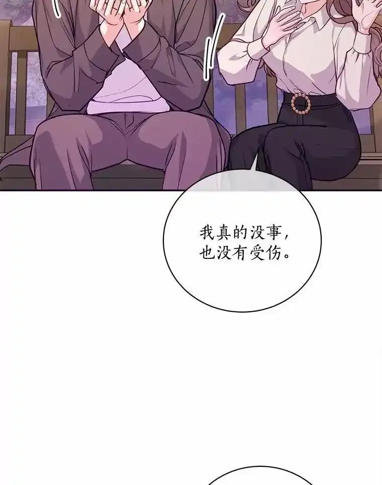 《奇怪的告白》65.做回朋友 第6页