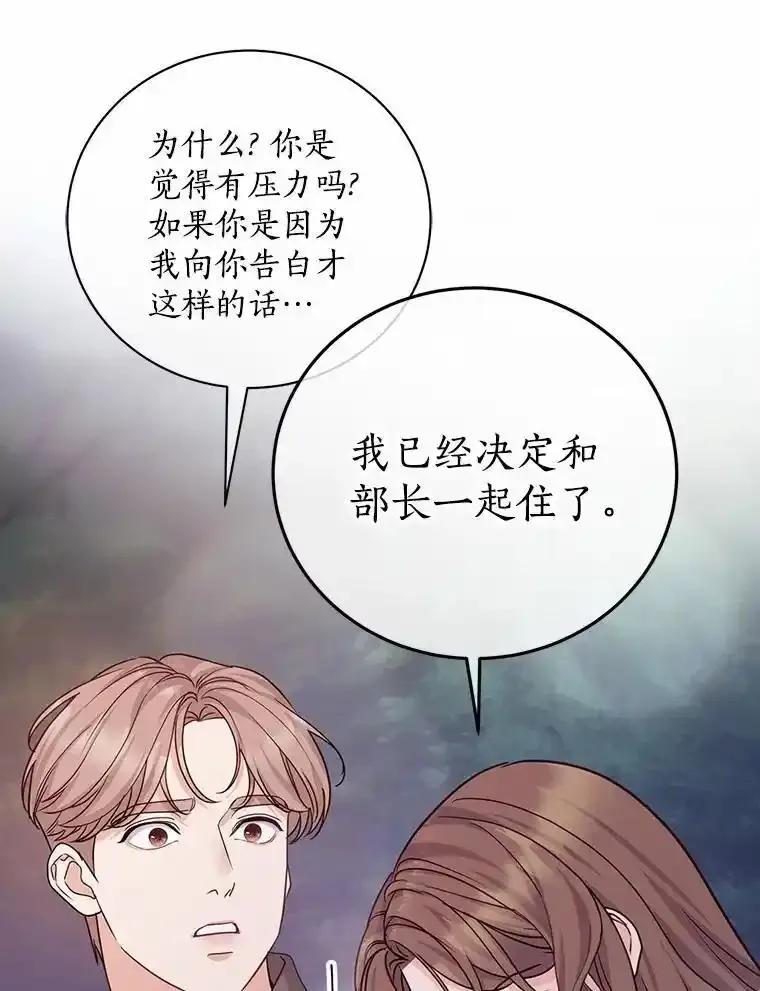 《奇怪的告白》65.做回朋友 第15页