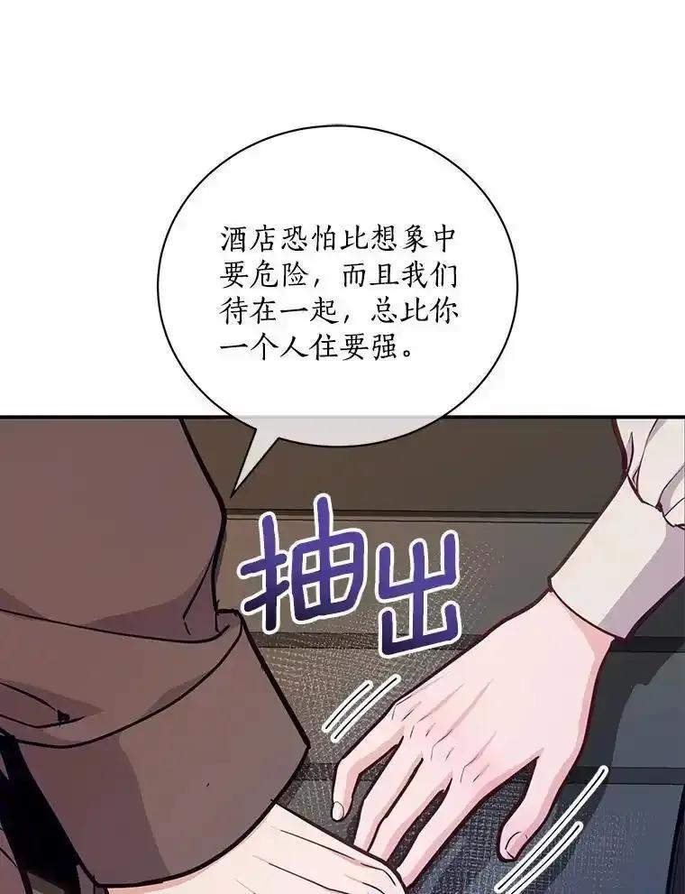 《奇怪的告白》65.做回朋友 第12页