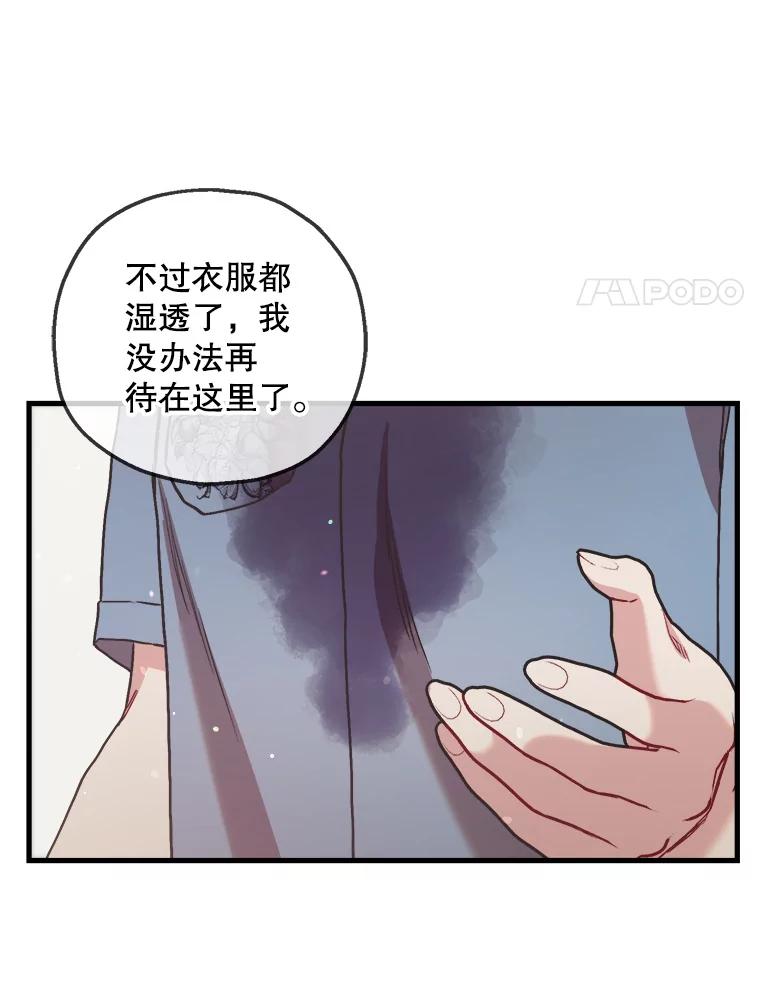《第二个丈夫》67.保守秘密 第104页