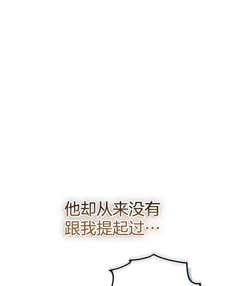 《第二个丈夫》67.保守秘密 第72页