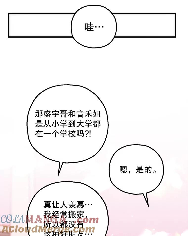 《第二个丈夫》67.保守秘密 第49页