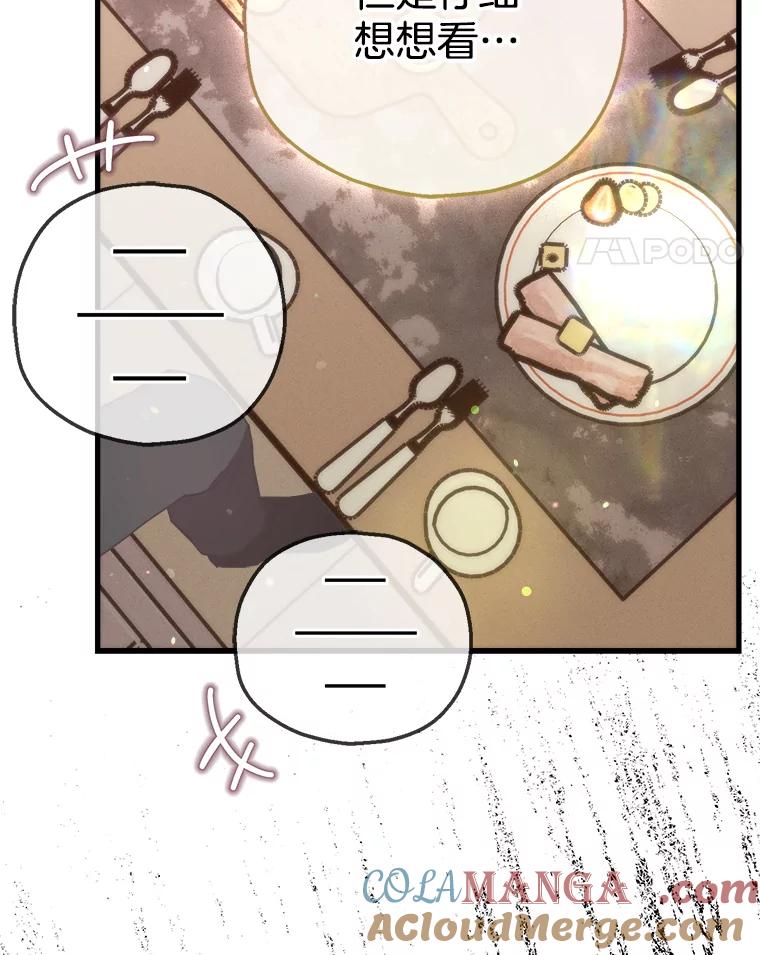 《第二个丈夫》67.保守秘密 第61页