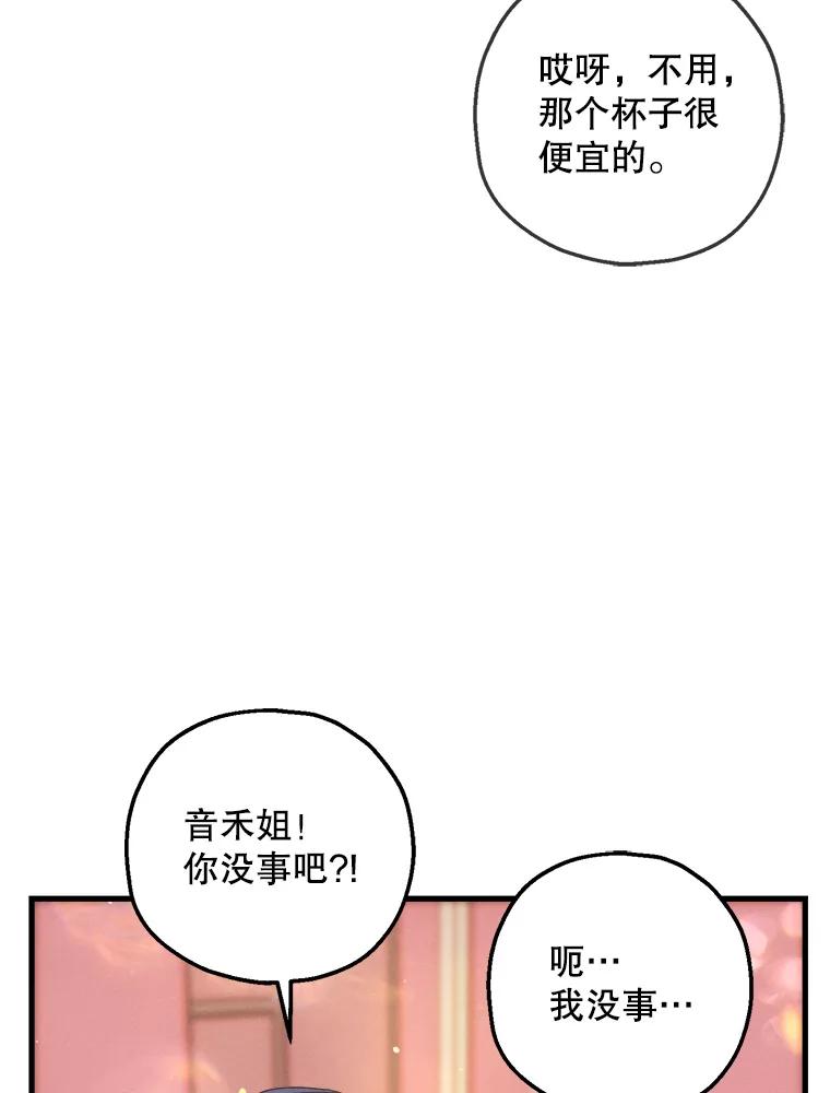 《第二个丈夫》67.保守秘密 第102页