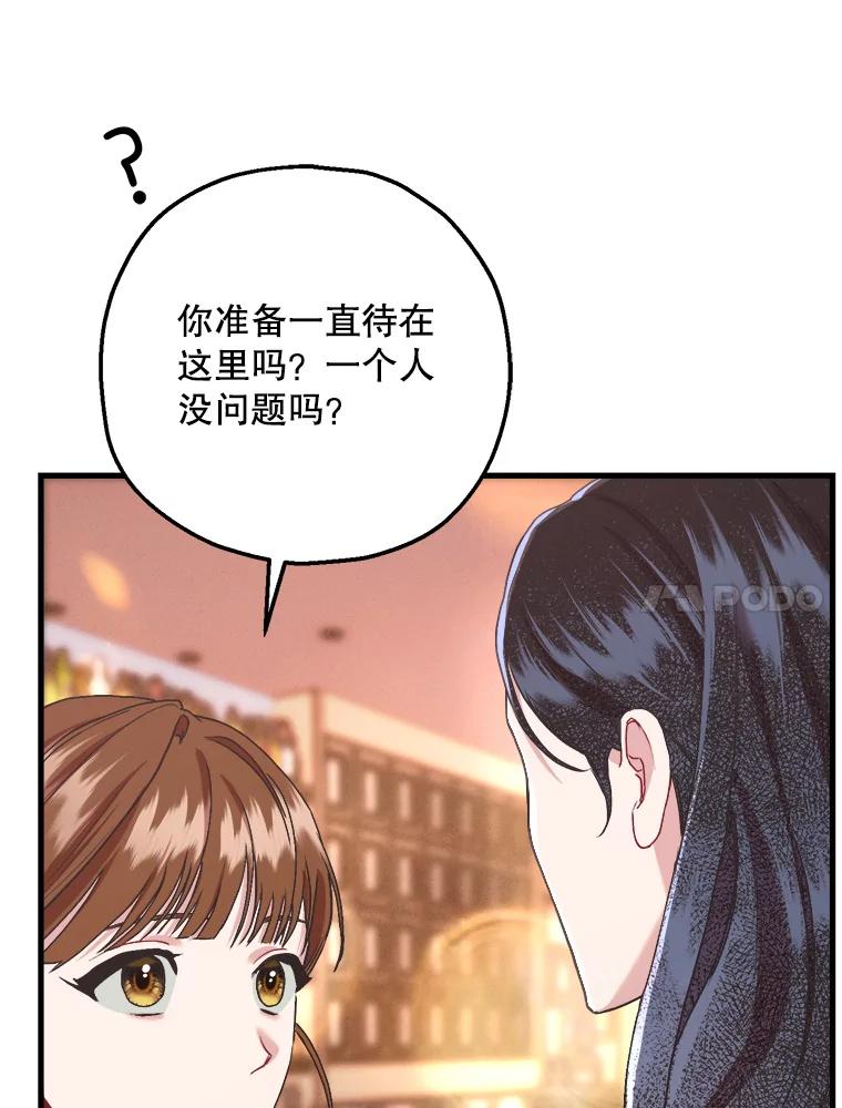 《第二个丈夫》67.保守秘密 第107页