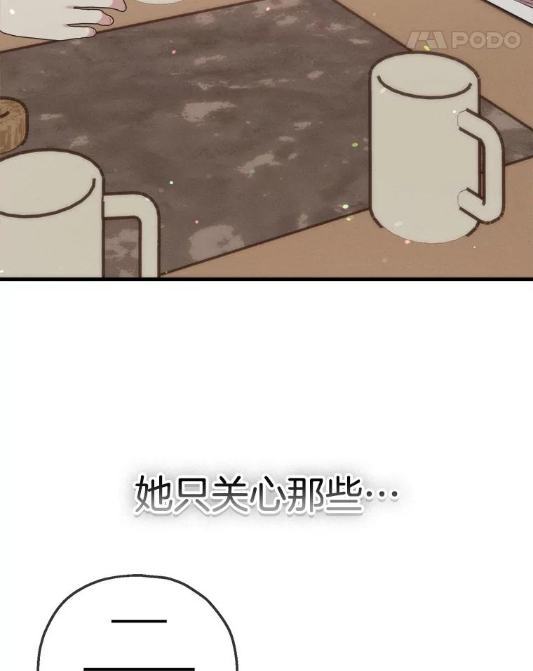 《第二个丈夫》67.保守秘密 第51页