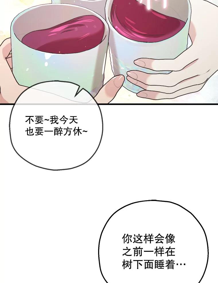 《第二个丈夫》67.保守秘密 第92页