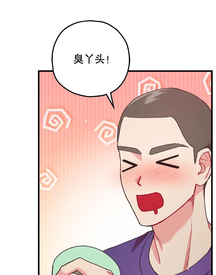 《第二个丈夫》67.保守秘密 第75页