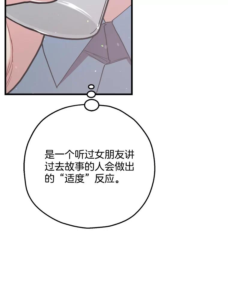 《第二个丈夫》67.保守秘密 第59页