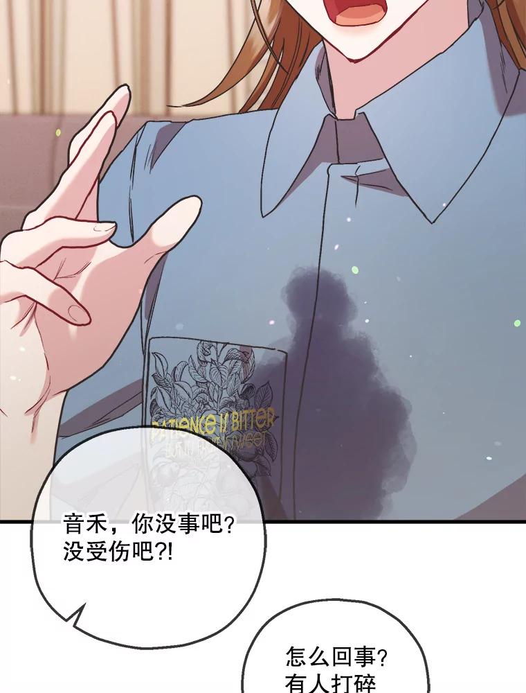 《第二个丈夫》67.保守秘密 第98页