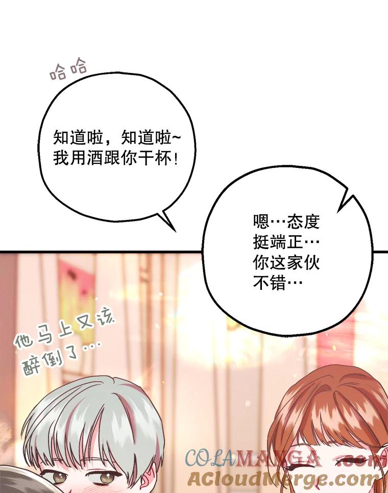 《第二个丈夫》67.保守秘密 第77页