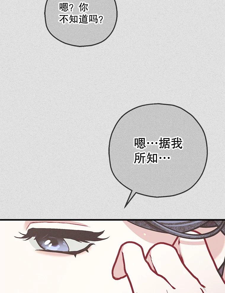 《第二个丈夫》68.试探 第82页