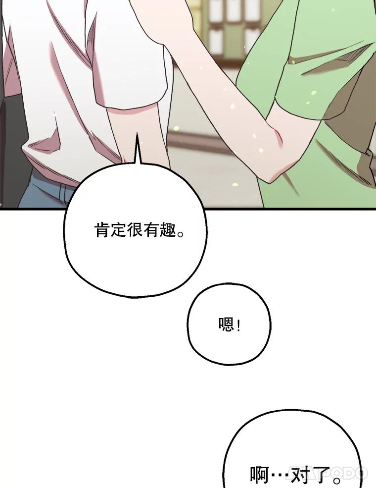 《第二个丈夫》68.试探 第70页