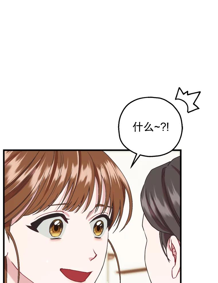 《第二个丈夫》68.试探 第75页