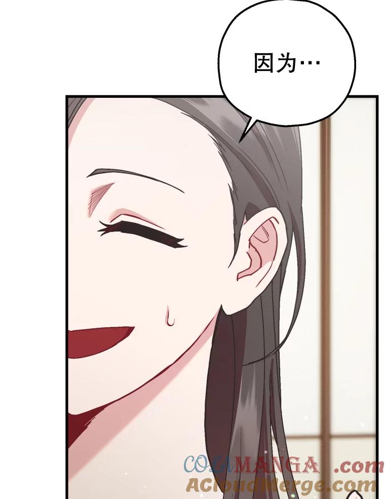 《第二个丈夫》68.试探 第77页