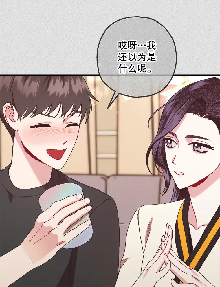 《第二个丈夫》68.试探 第90页