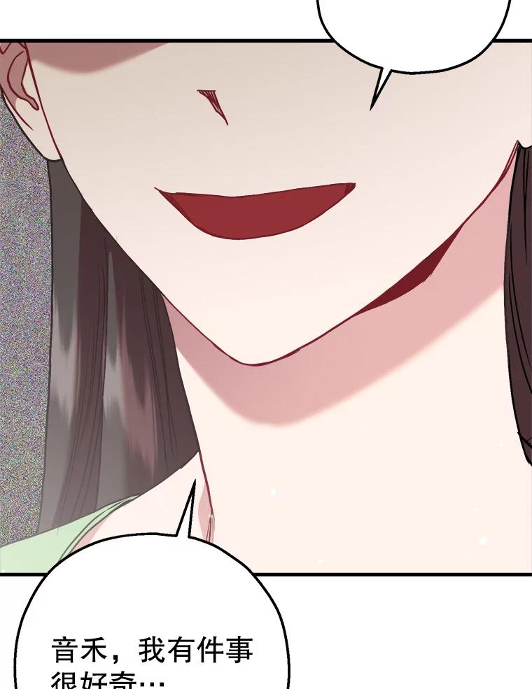 《第二个丈夫》68.试探 第71页