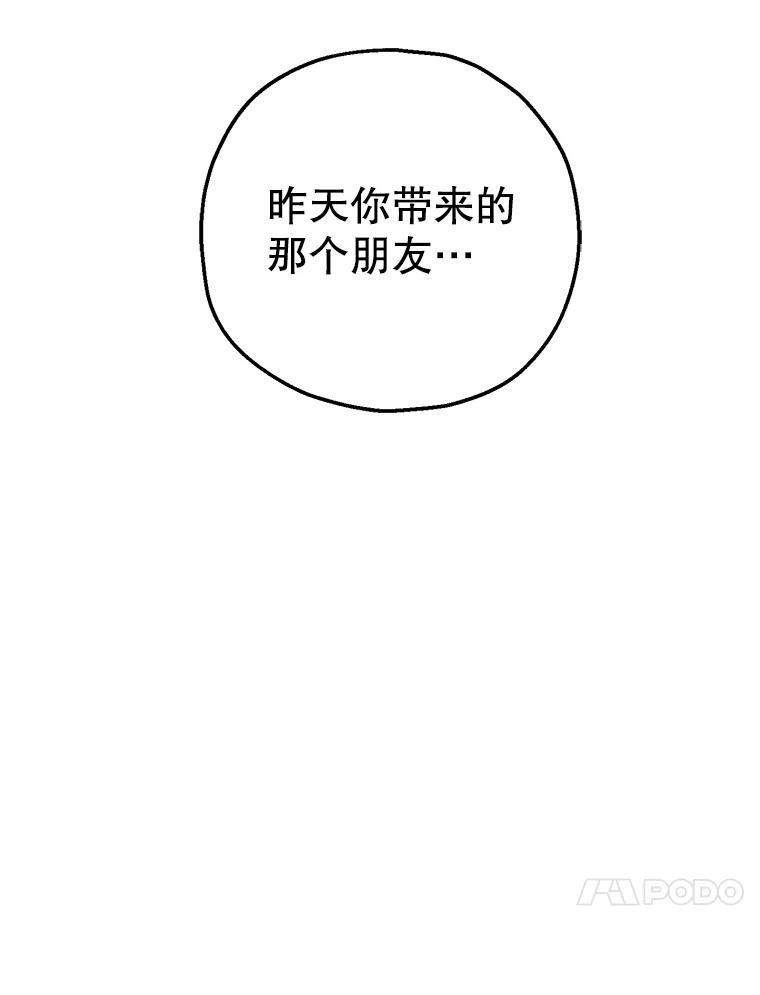 《第二个丈夫》68.试探 第79页
