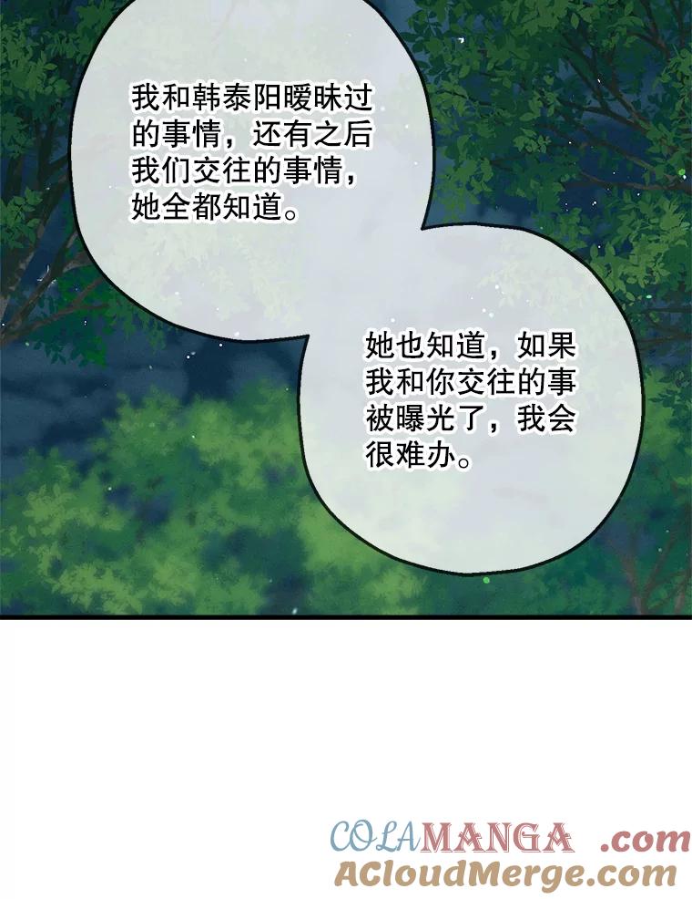 《第二个丈夫》68.试探 第29页