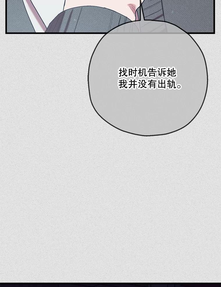《第二个丈夫》69.出轨的真相 第72页
