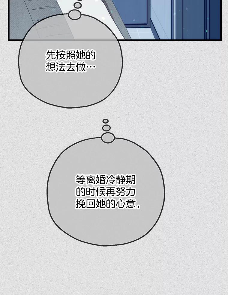 《第二个丈夫》69.出轨的真相 第70页