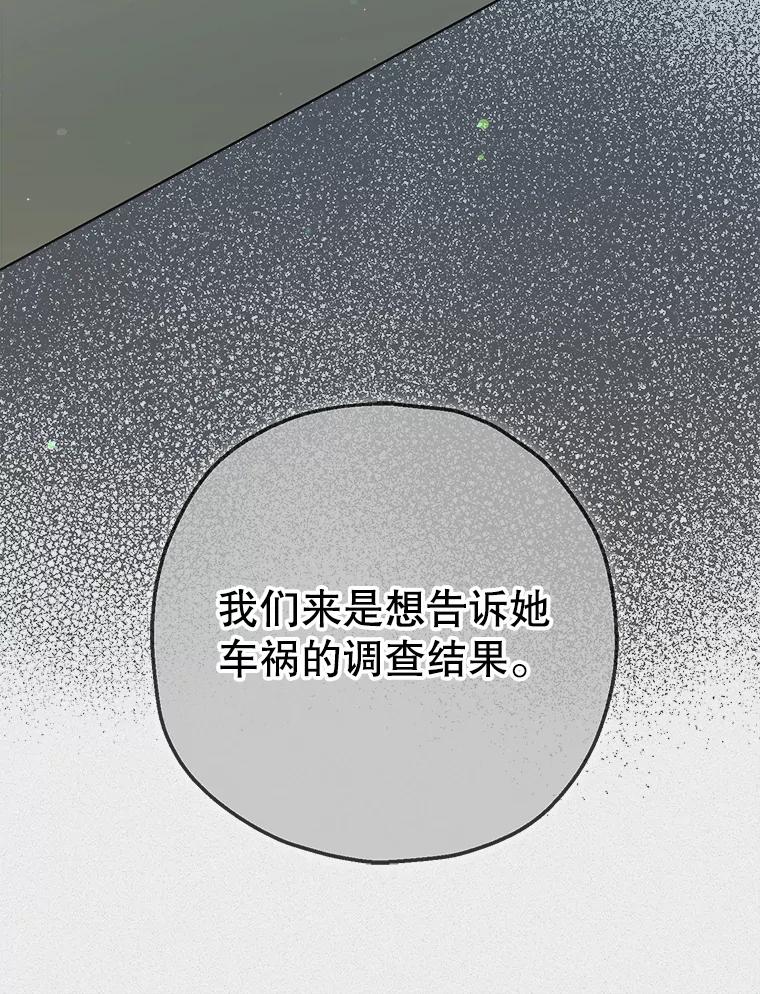 《第二个丈夫》69.出轨的真相 第128页