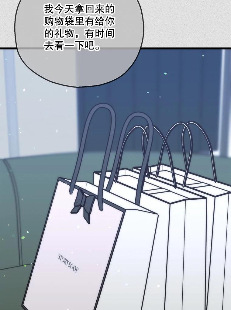 《第二个丈夫》69.出轨的真相 第20页