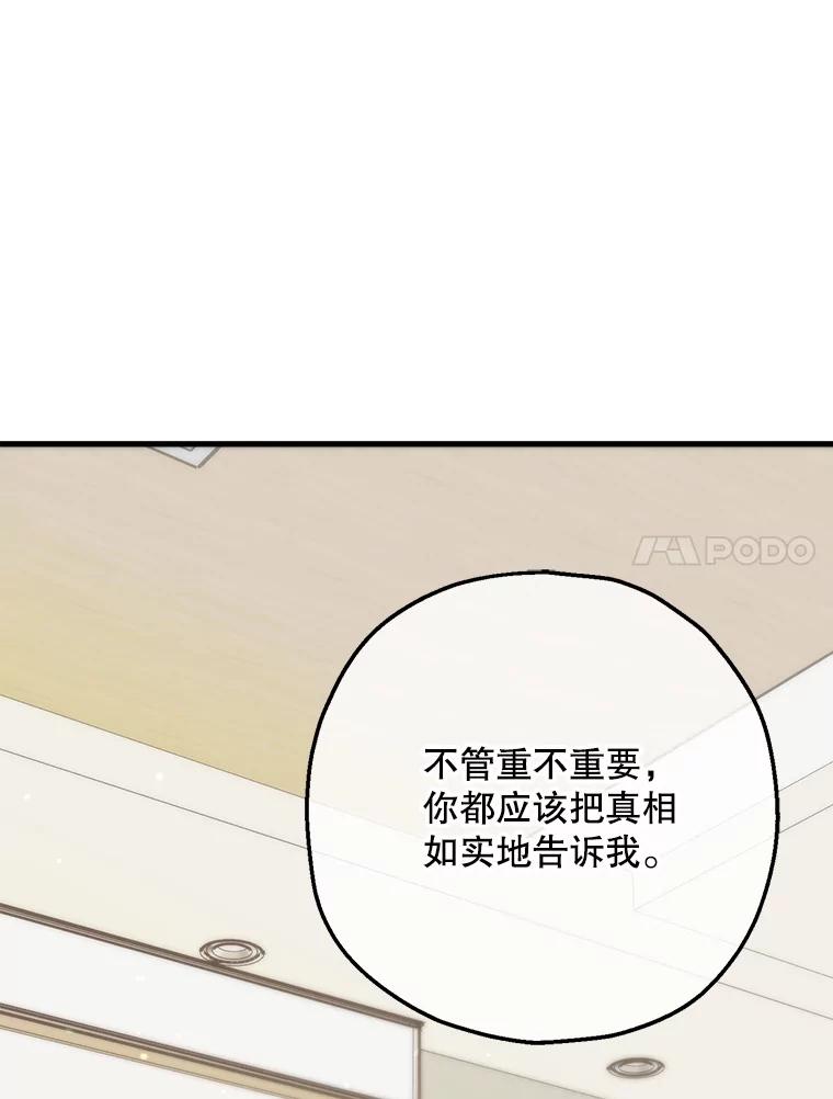 《第二个丈夫》69.出轨的真相 第139页
