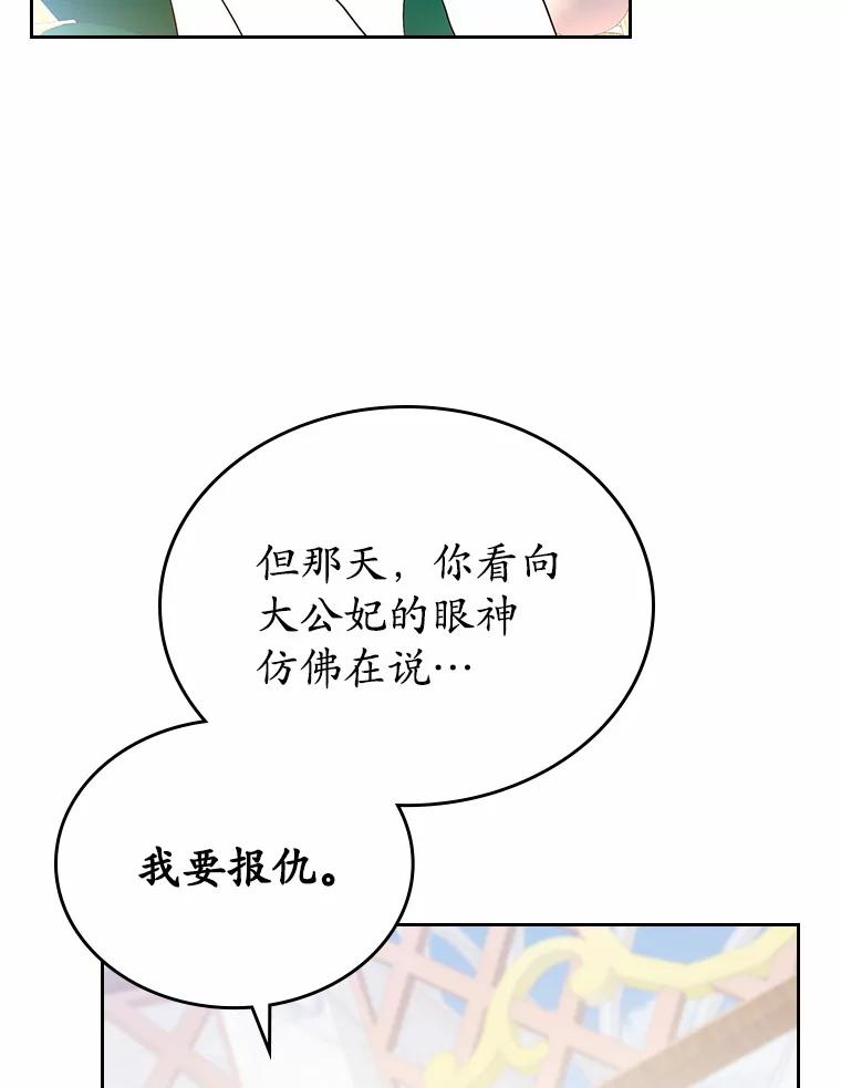 《抢走女主的初恋》6.入宫 第98页