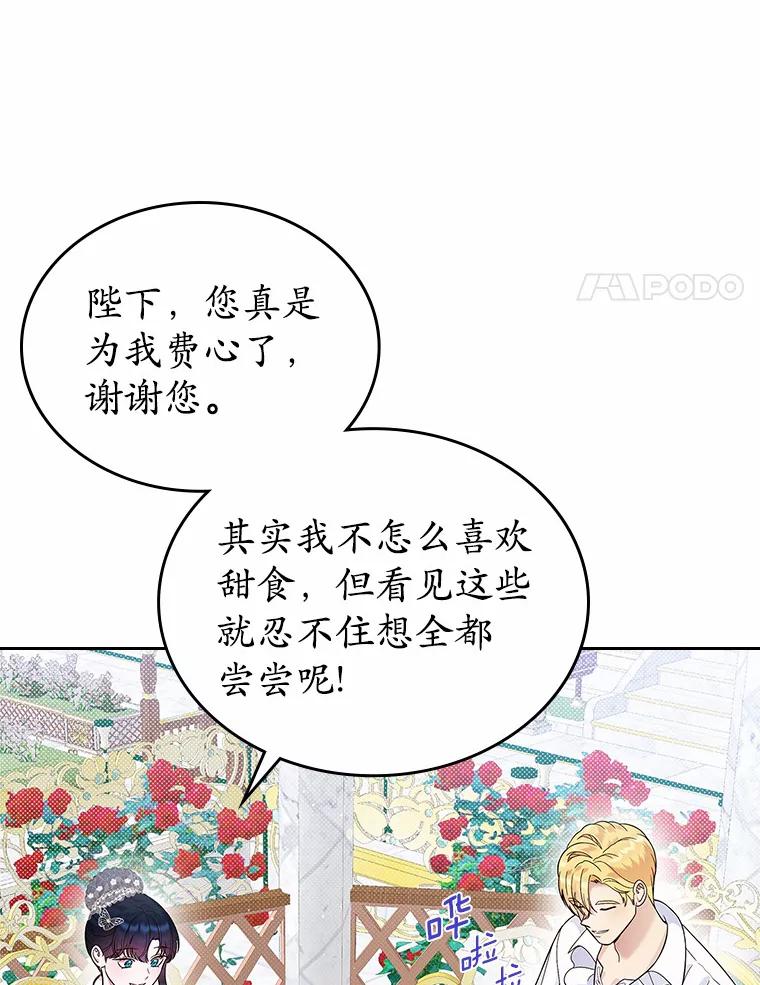《抢走女主的初恋》6.入宫 第46页