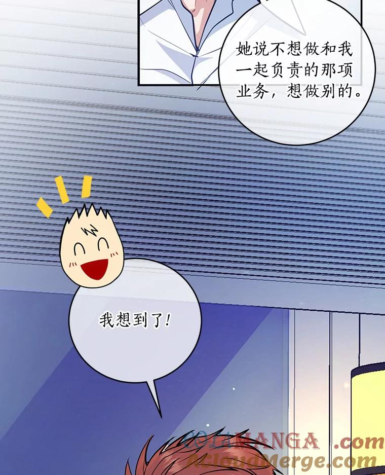 《奇怪的告白》6.渐生疑惑 第31页