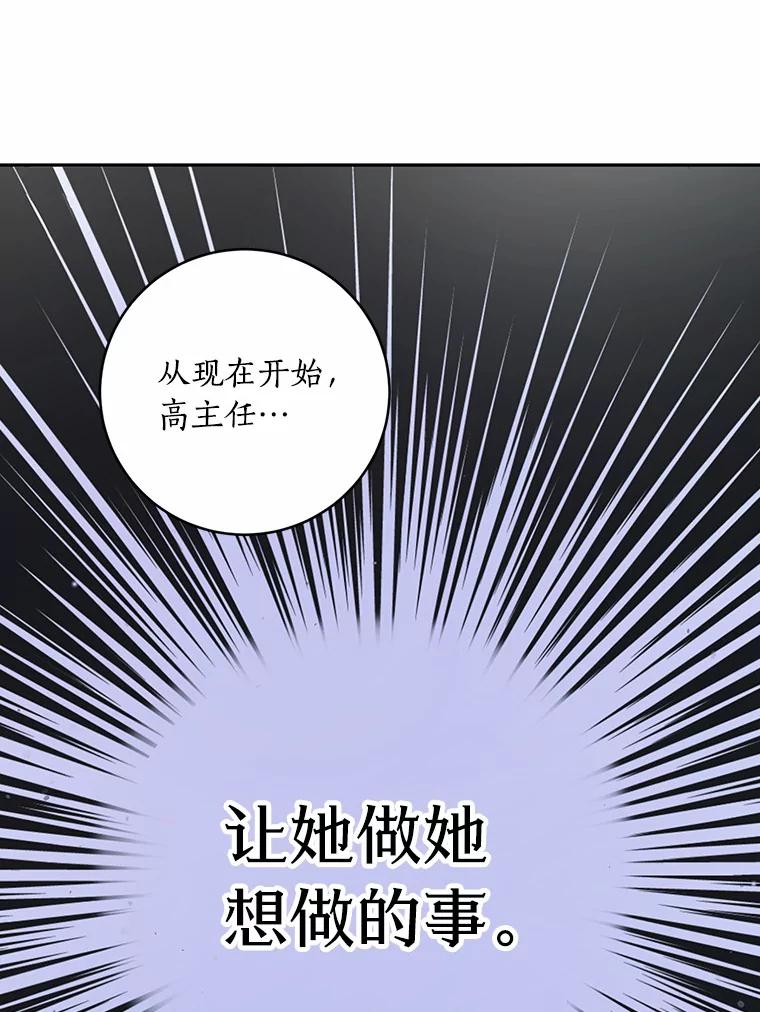 《奇怪的告白》6.渐生疑惑 第96页