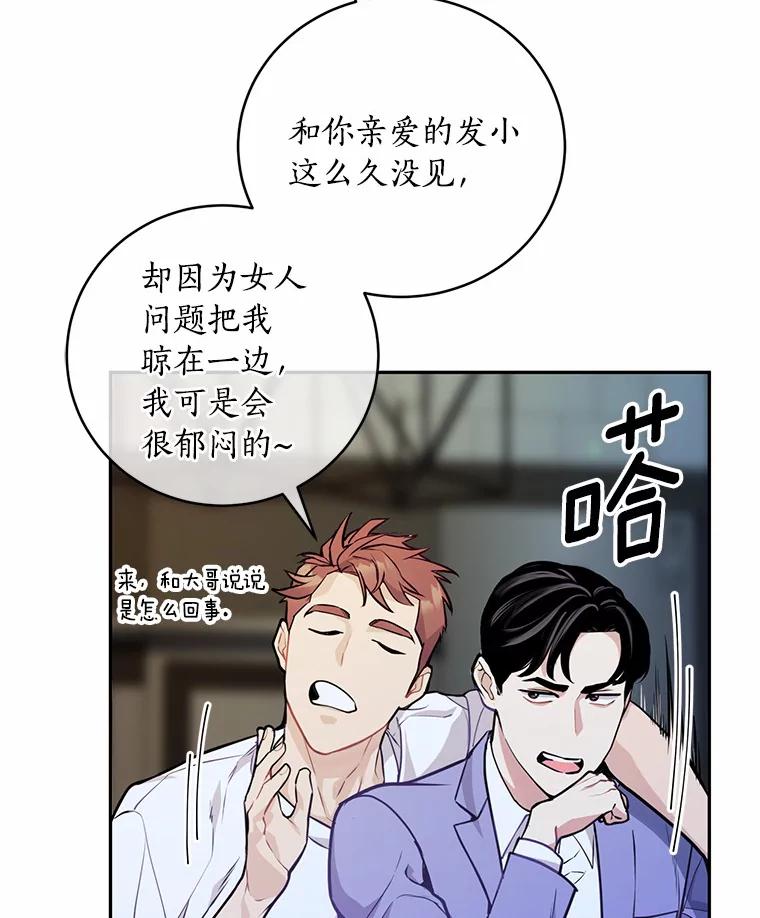 《奇怪的告白》6.渐生疑惑 第23页