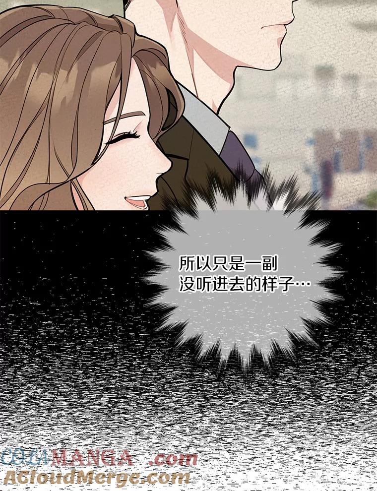 《奇怪的告白》6.渐生疑惑 第82页